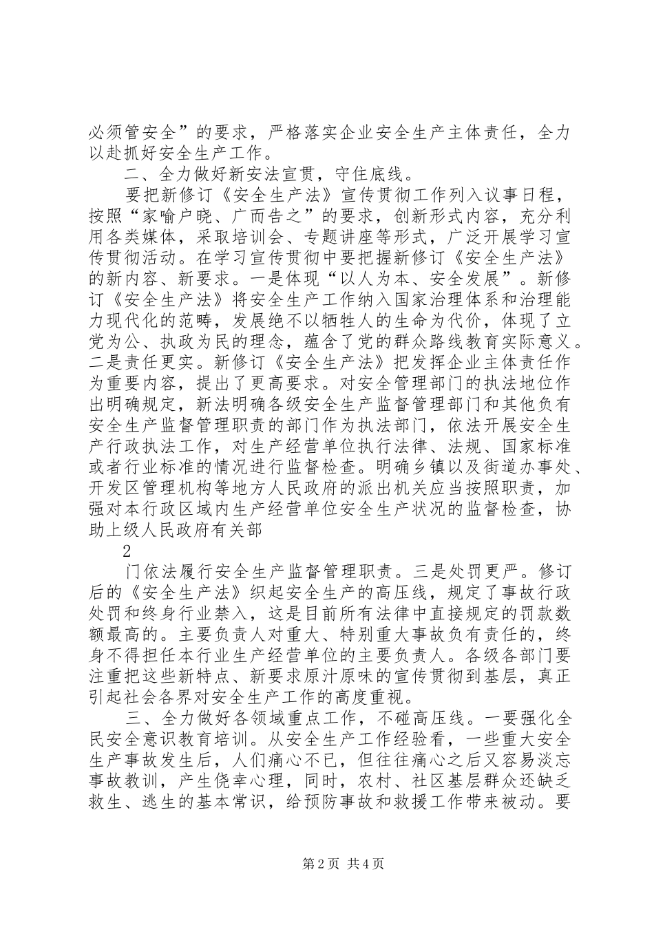 新安法宣贯培训会主持稿_第2页