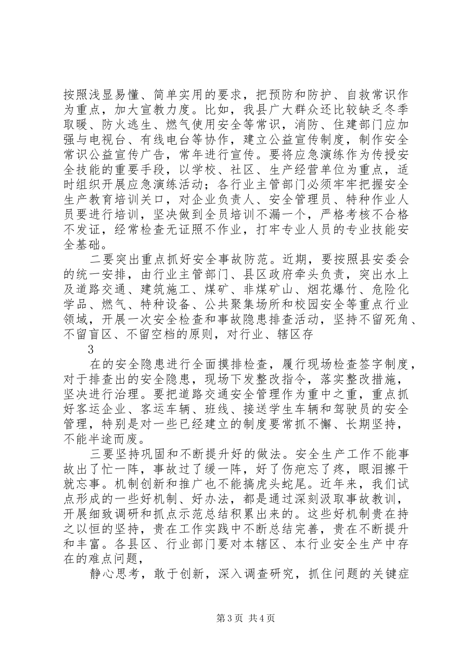 新安法宣贯培训会主持稿_第3页