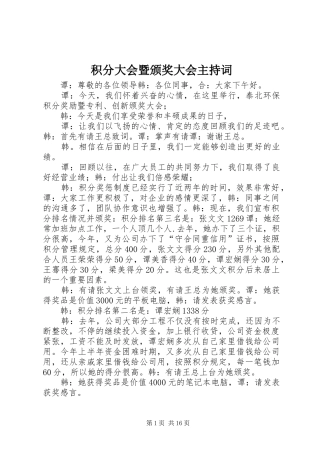 积分大会暨颁奖大会主持稿