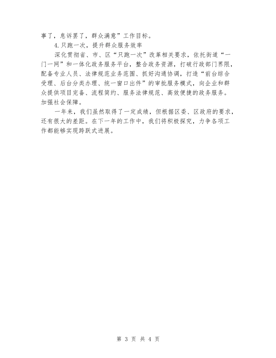 街道班子述职报告_第3页