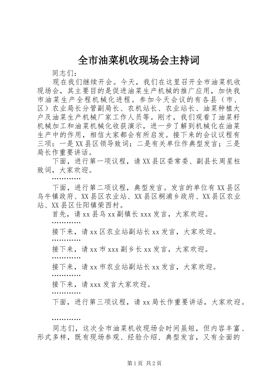 全市油菜机收现场会主持稿(5)_第1页