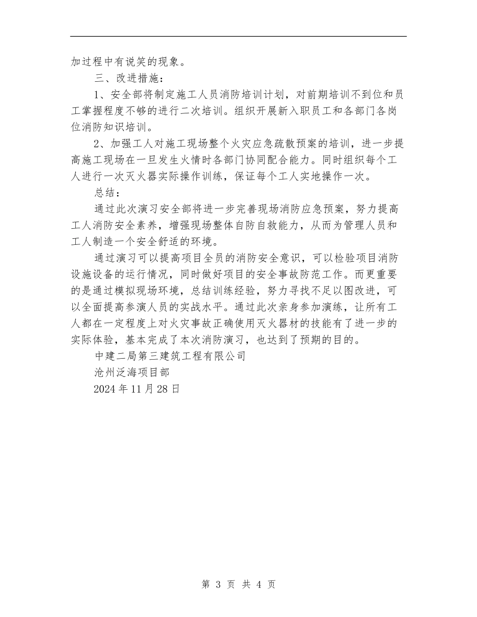 建筑工地消防演练总结_第3页