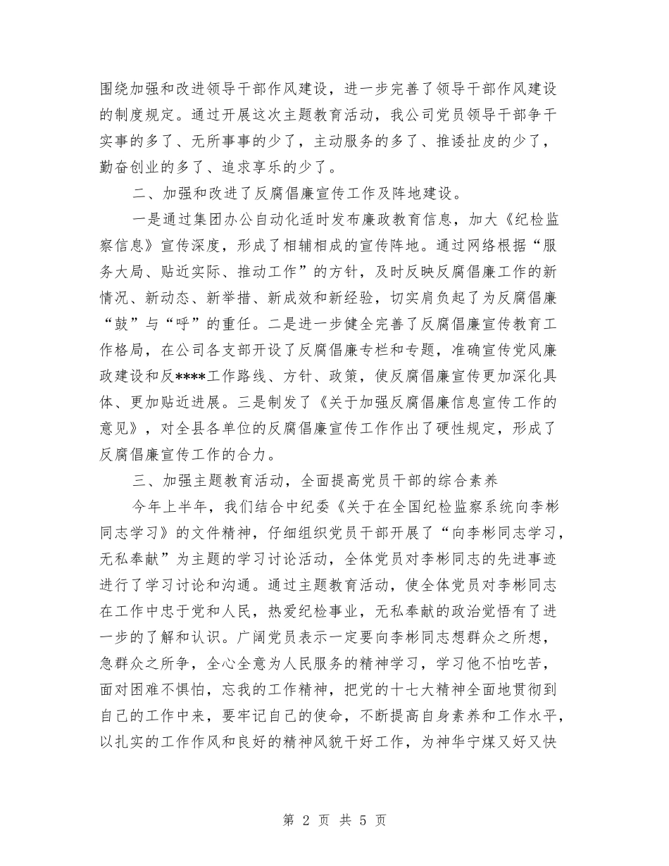 2024年物资公司上半年纪检监察宣传教育工作总结与2024年物资公司财务工作总结汇编_第2页