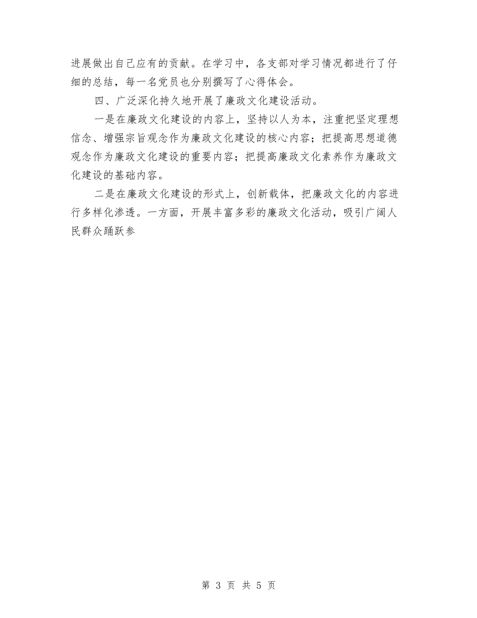 2024年物资公司上半年纪检监察宣传教育工作总结与2024年物资公司财务工作总结汇编_第3页
