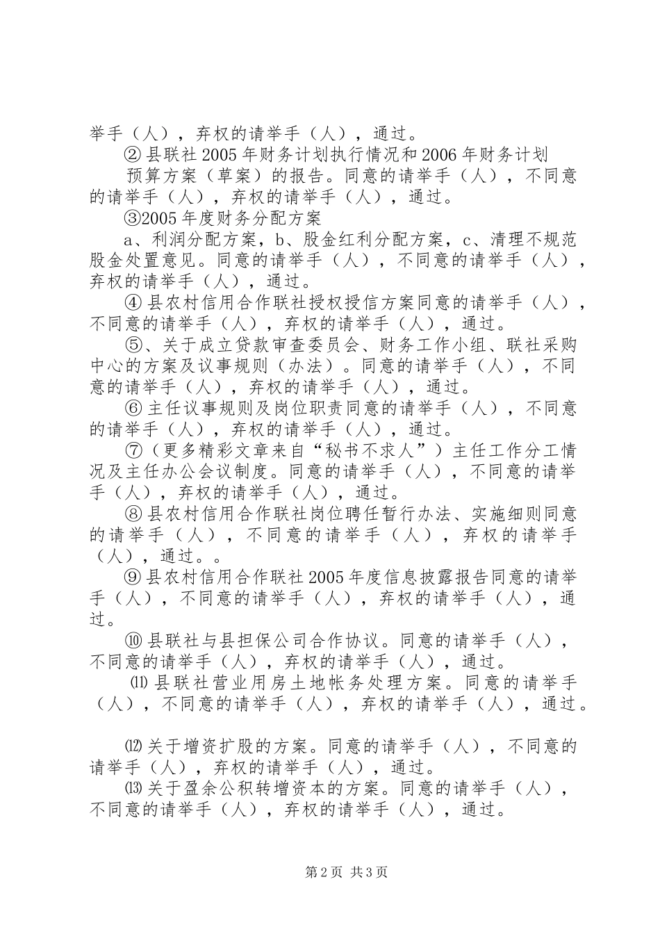 在第一届理事会第二次会议上的主持稿_第2页