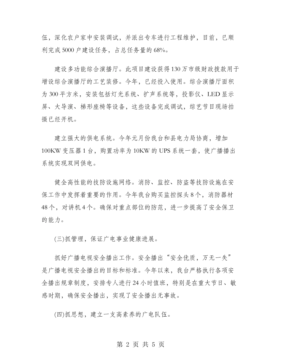 电视台台长2024年终总结范文_第2页