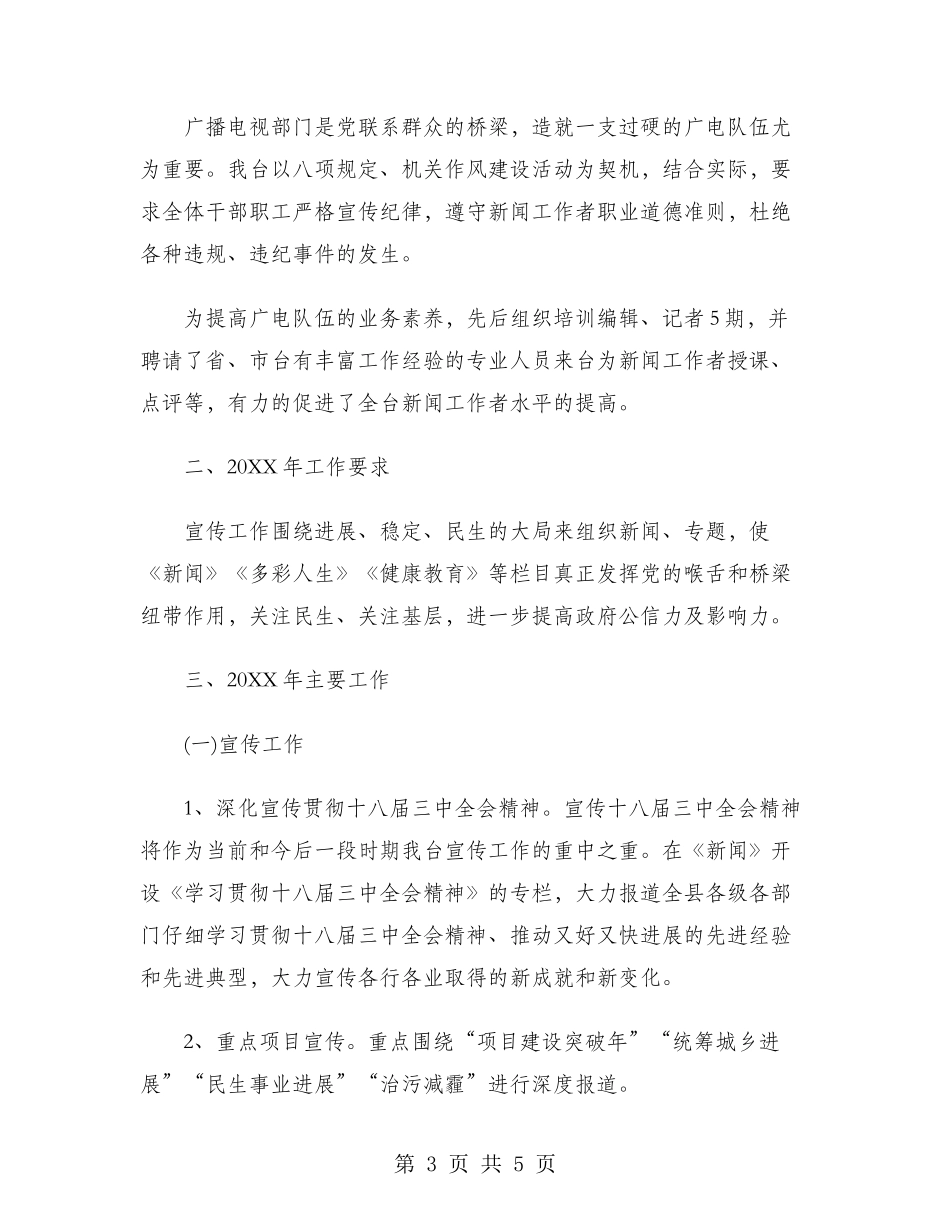 电视台台长2024年终总结范文_第3页