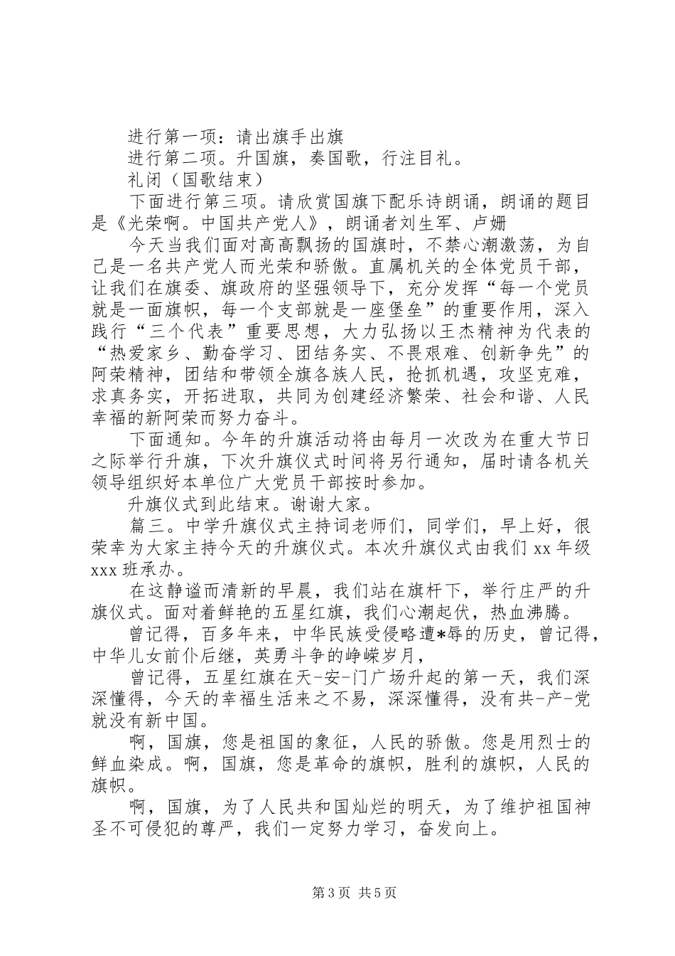 升旗仪式的主持稿范文_第3页