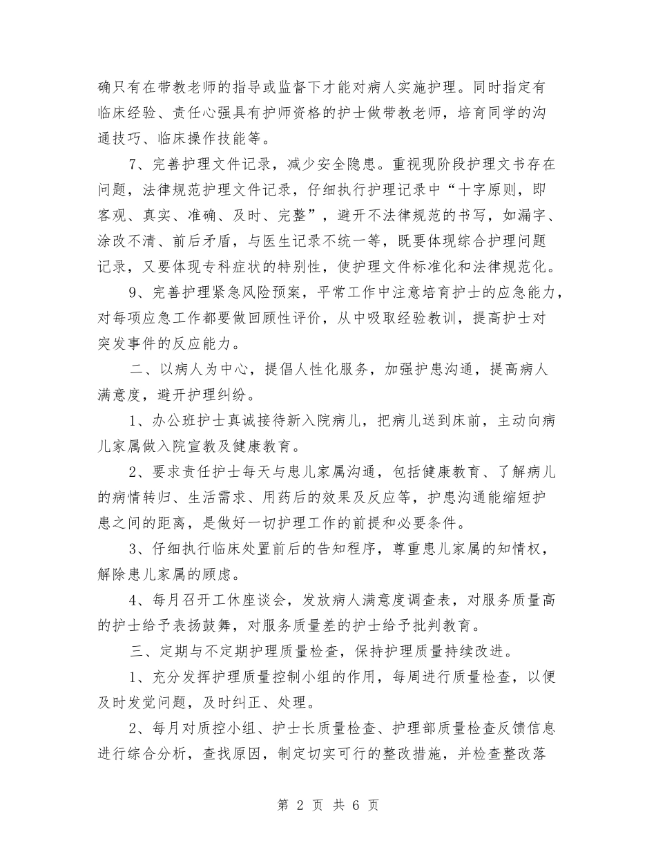 2024年医院护士长年终工作总结与2024年医院护士长年终总结汇编_第2页