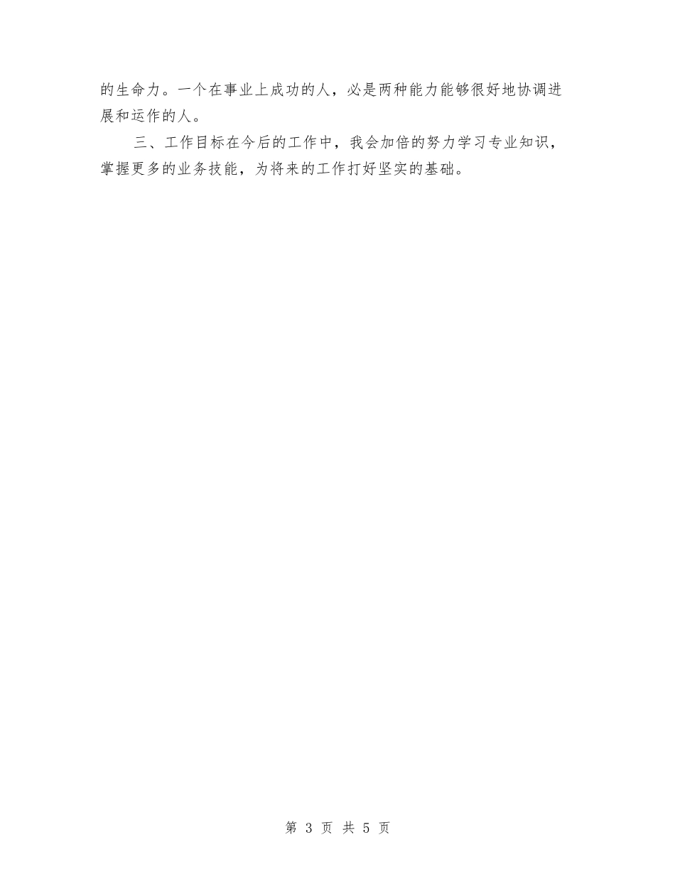 2024年12月电信宽带维护人员年终工作总结与2024年12月科员干事个人工作总结汇编_第3页