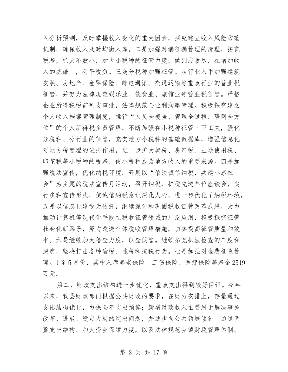 2024上半年财税及财务工作总结与2024上半年质量工作总结汇编_第2页