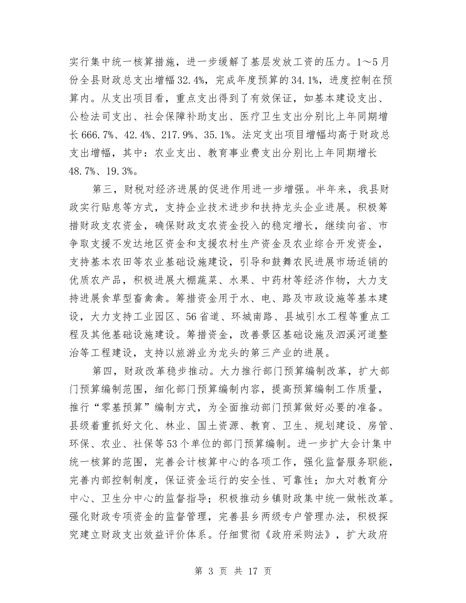 2024上半年财税及财务工作总结与2024上半年质量工作总结汇编_第3页