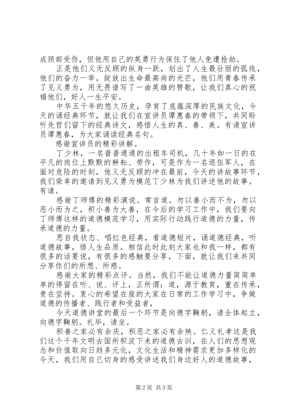 道德讲堂第一期主持稿_第2页