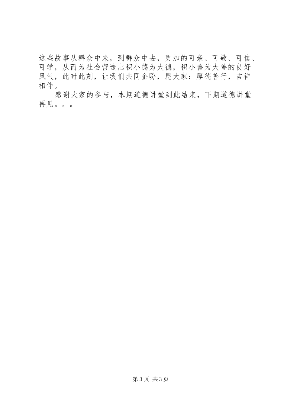 道德讲堂第一期主持稿_第3页