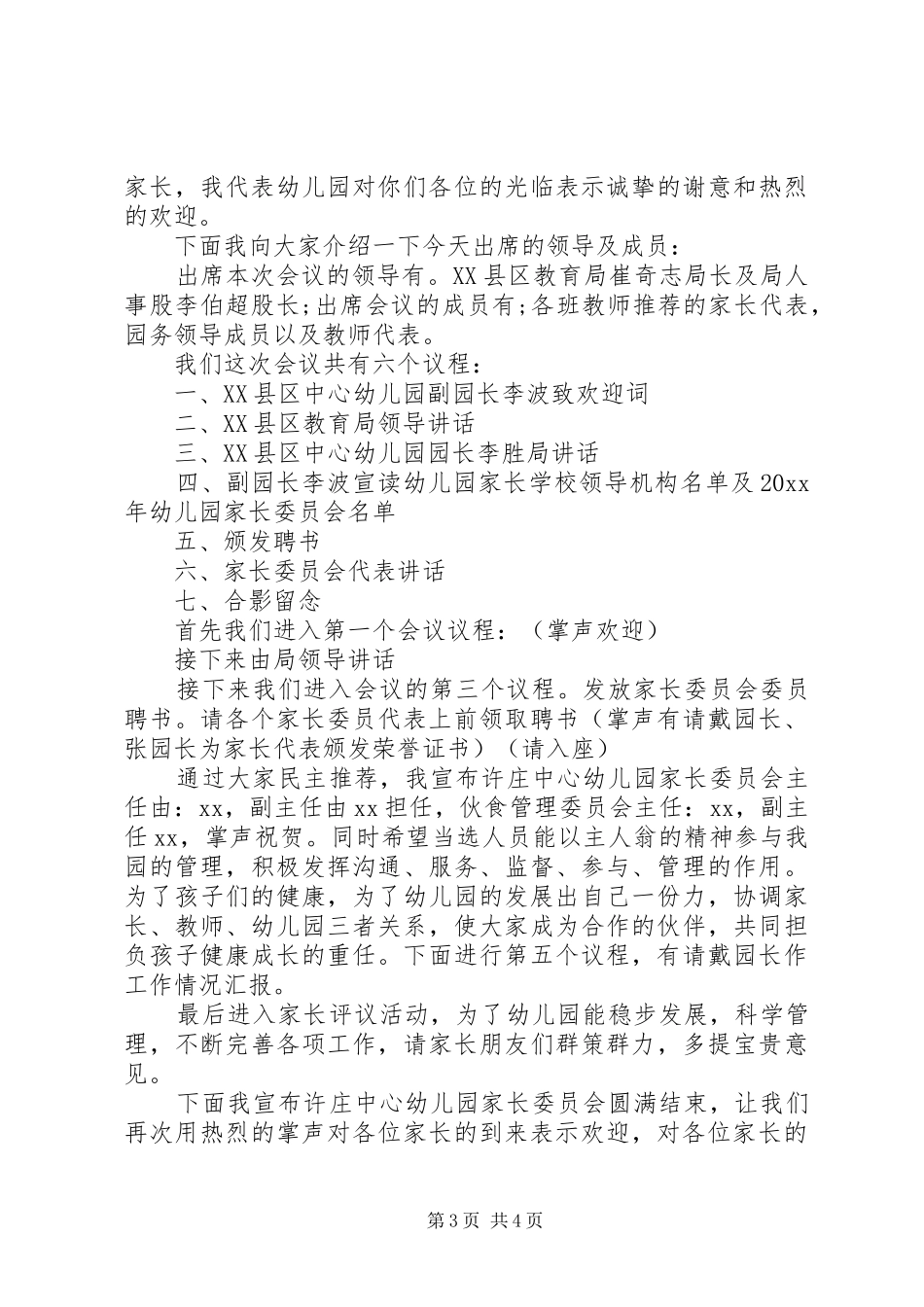 学校家委会主持稿大全_第3页