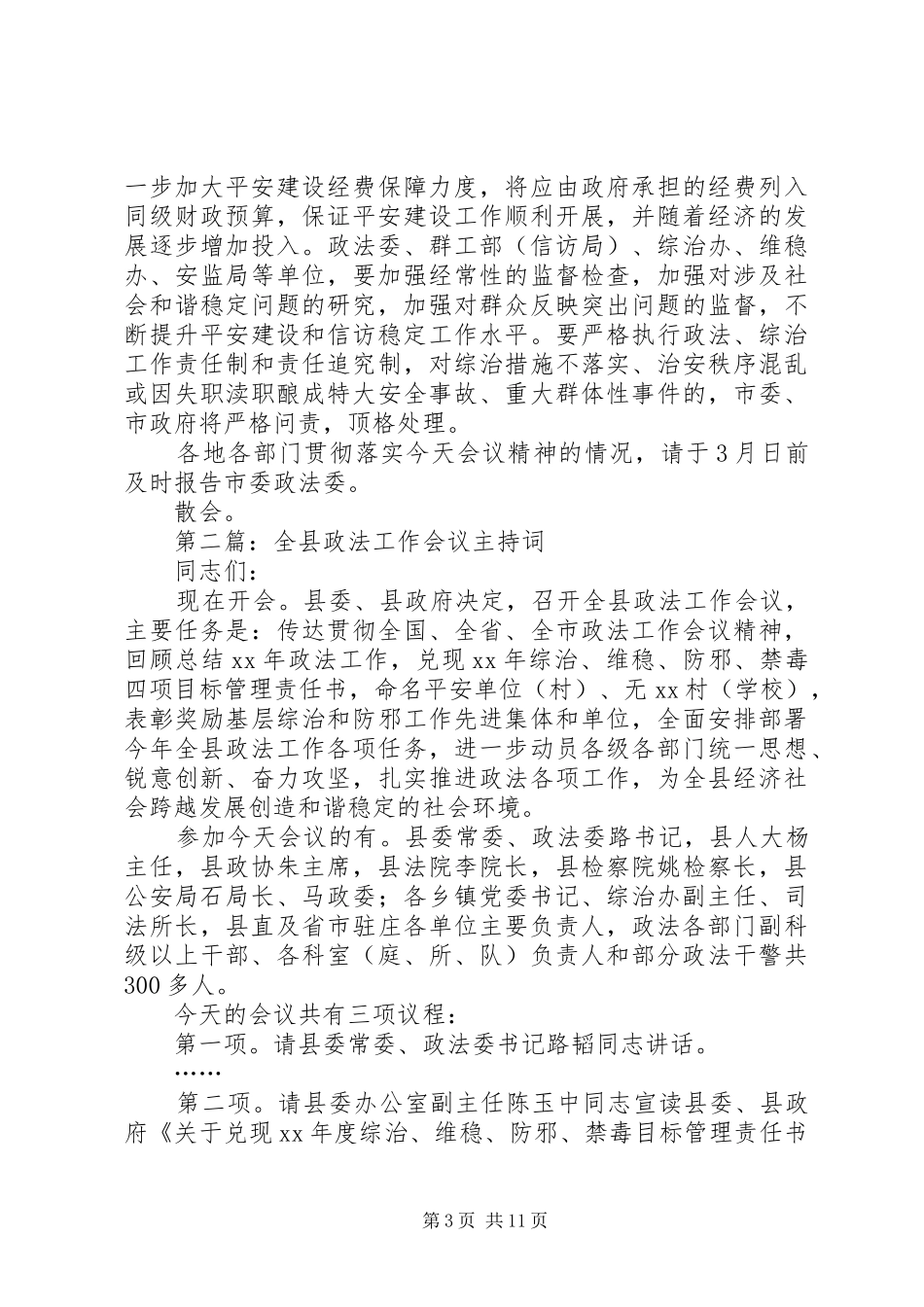 第一篇：XX年全市政法会议主持稿_第3页