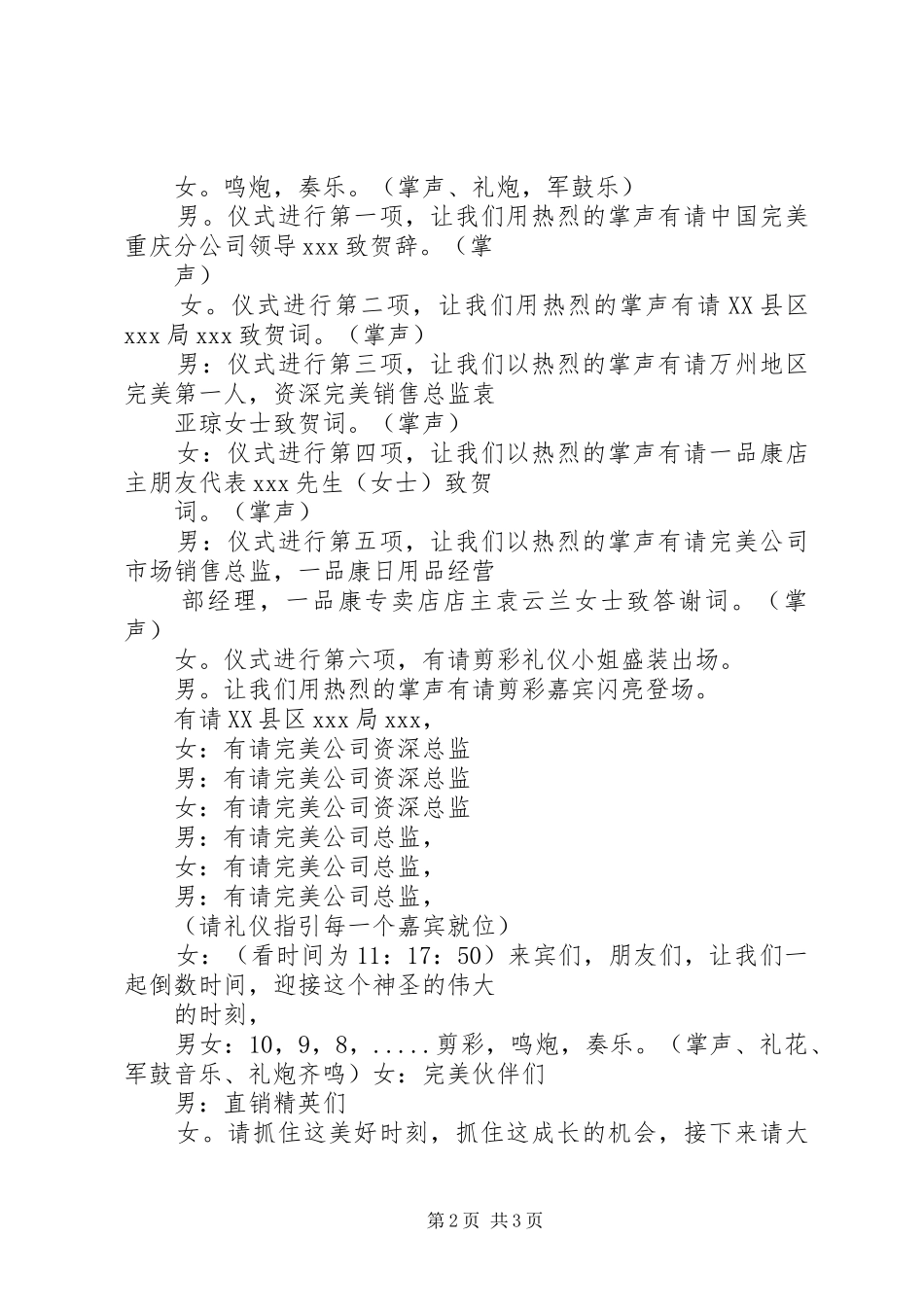 剪彩仪式主持稿(5)_第2页