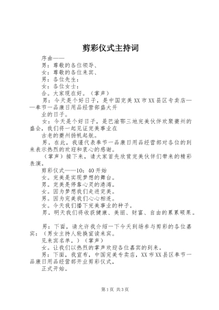 剪彩仪式主持稿(5)