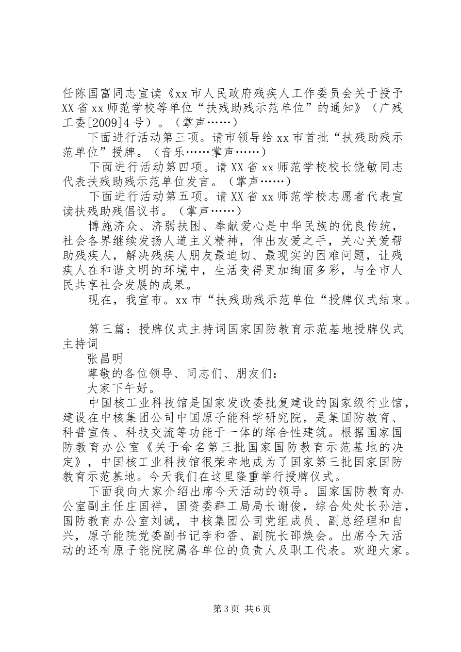 县委群众工作局授牌仪式主持稿_第3页