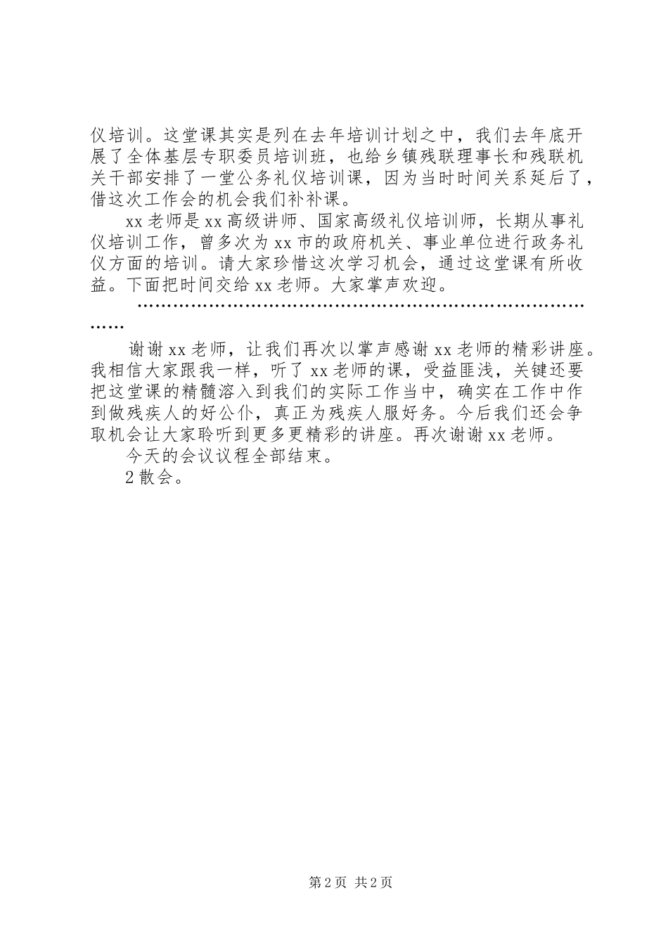 金融工作会主持稿(5)_第2页