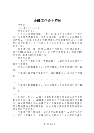 金融工作会主持稿(5)