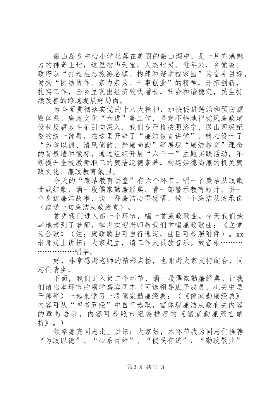 《廉洁讲堂》主持稿_第3页