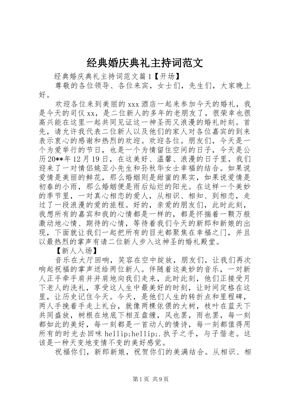 经典婚庆典礼主持稿_第1页