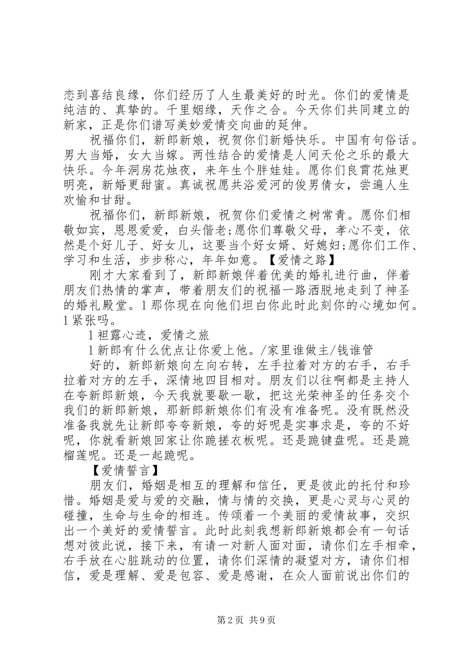 经典婚庆典礼主持稿_第2页