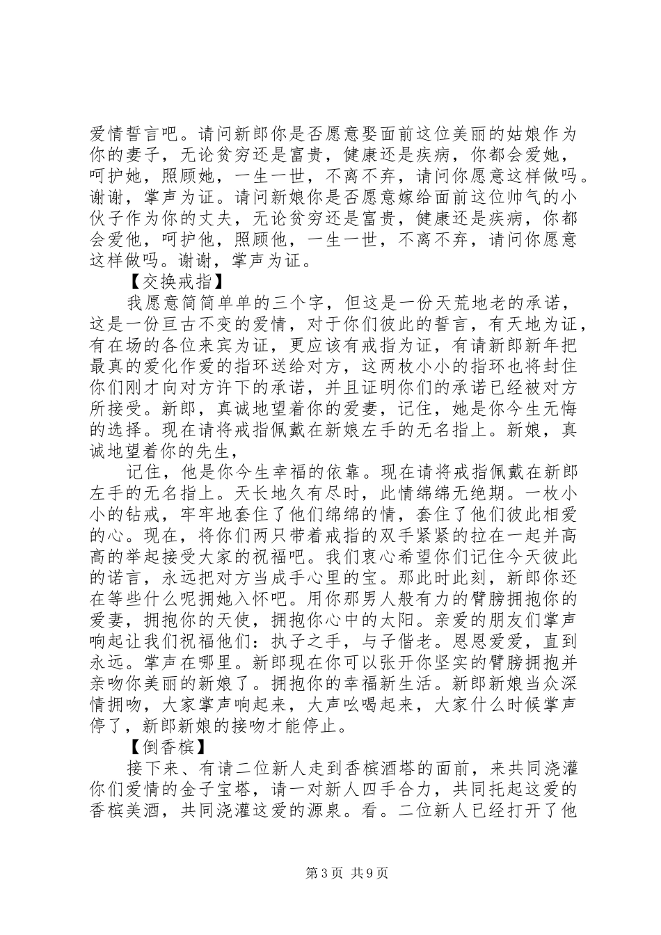经典婚庆典礼主持稿_第3页