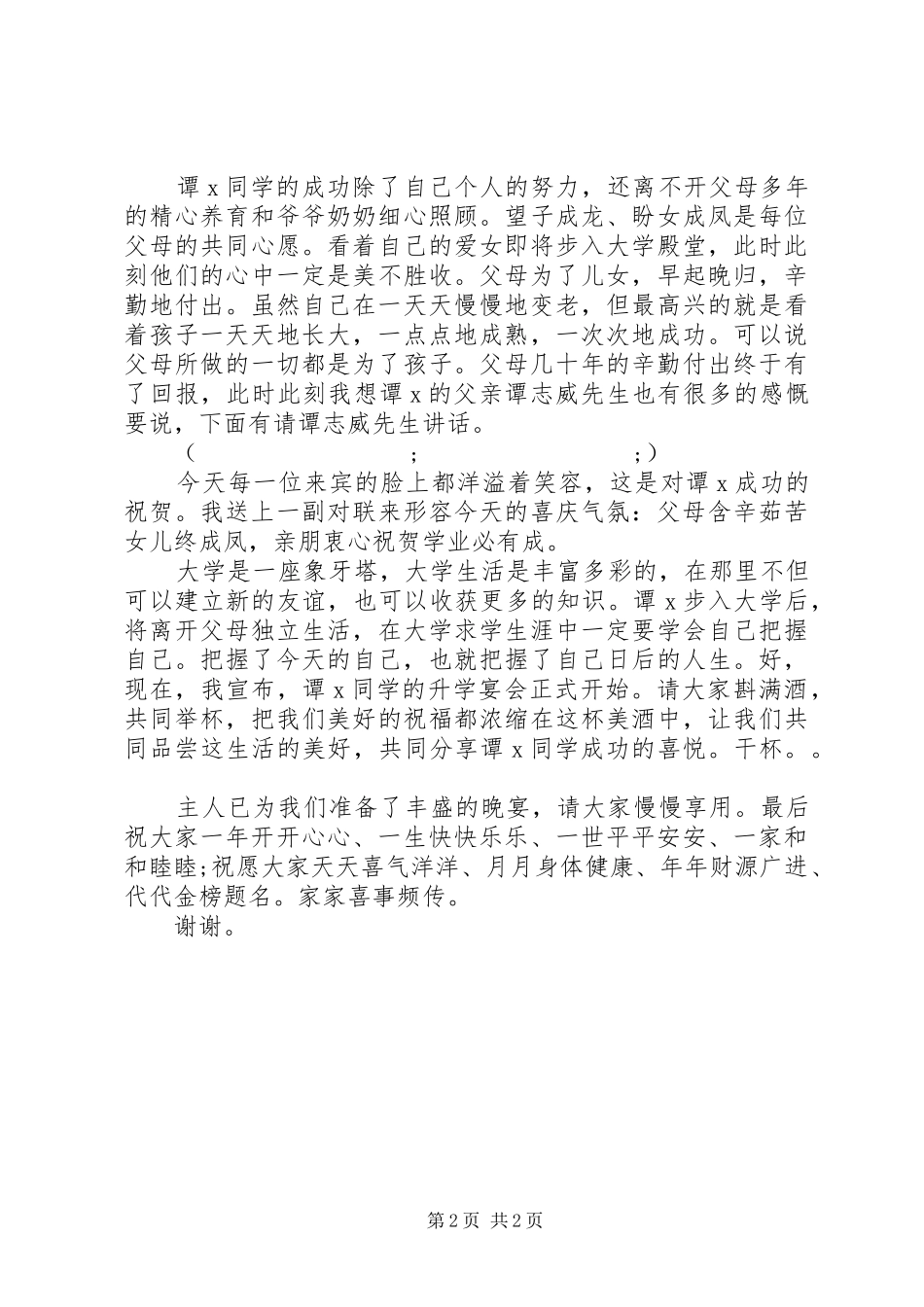 XX年学子宴主持稿_第2页