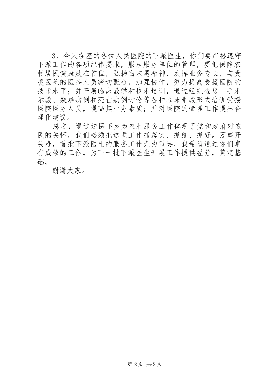 医院送医生下乡赴卫生院服务交接仪式主持稿_第2页