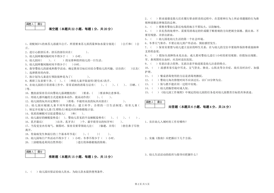 2019年三级保育员提升训练试题C卷-含答案_第2页