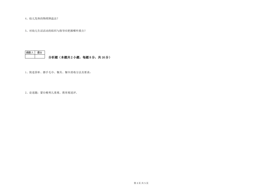 2019年三级保育员提升训练试题C卷-含答案_第3页