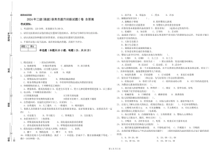 2019年三级保育员提升训练试题C卷-含答案