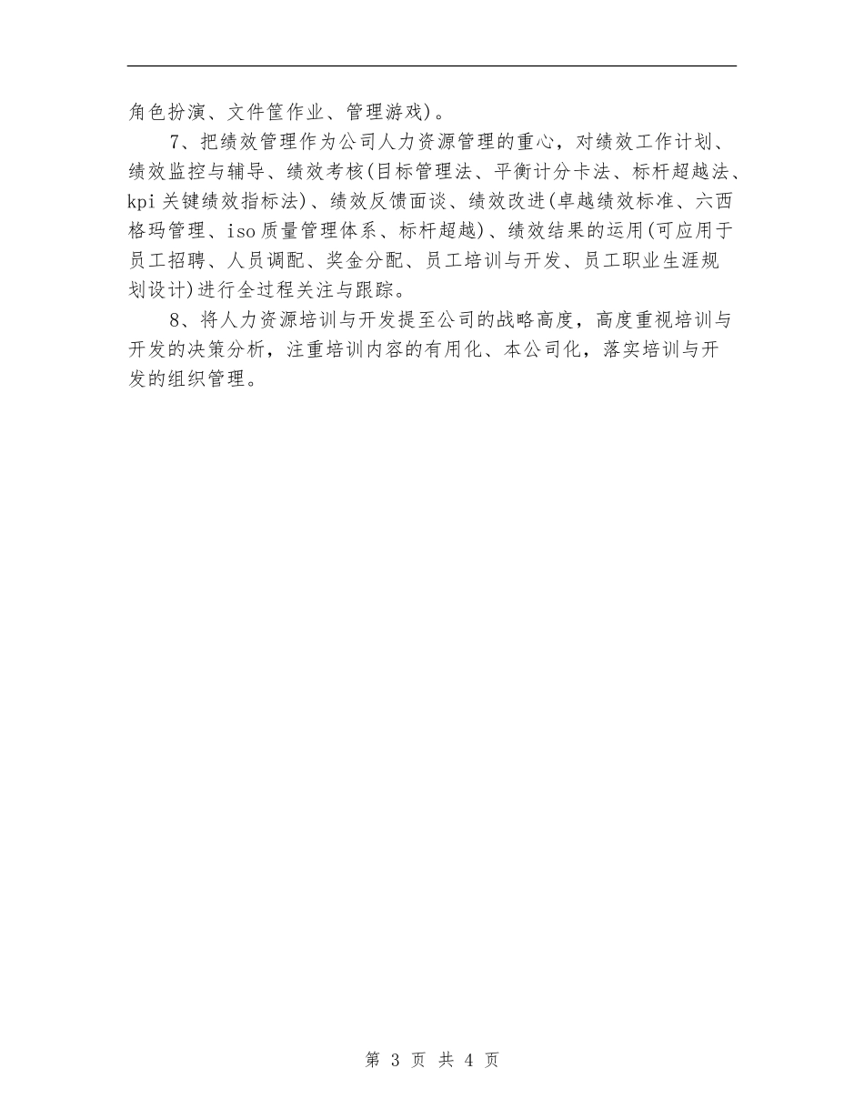 2024年7月销售主管工作计划_第3页