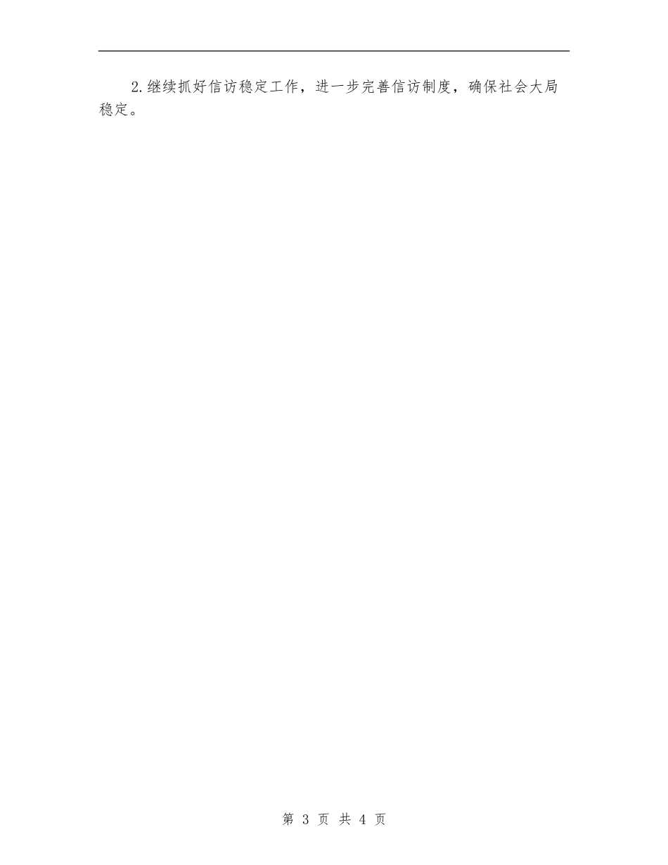 区政府一周工作计划安排_第3页