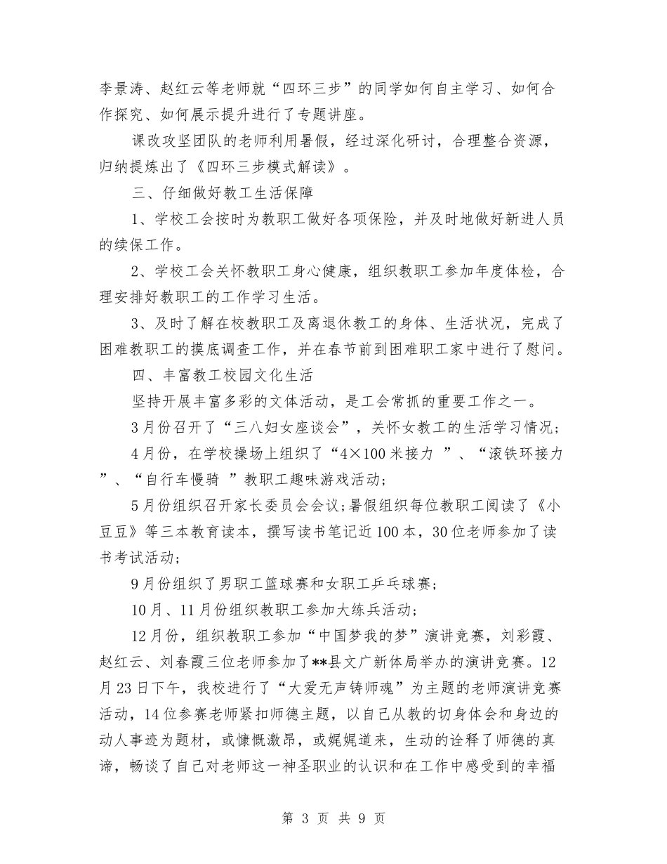 2024年工会主席年终工作总结范文与2024年工会分会工作总结汇编_第3页