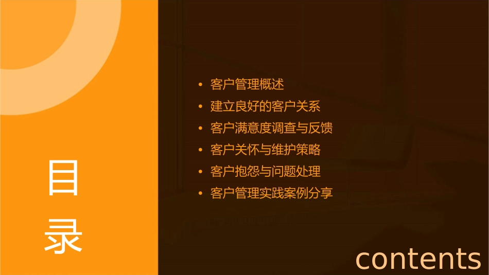 客户管理技巧课件_第2页