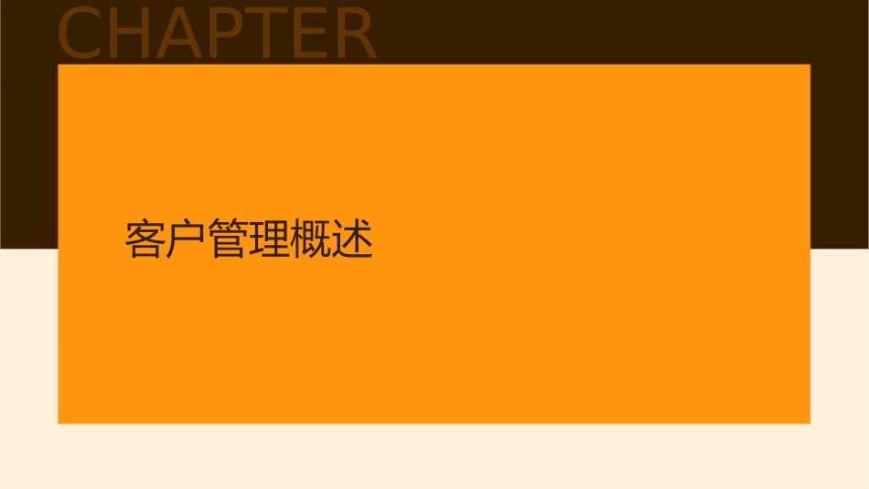 客户管理技巧课件_第3页