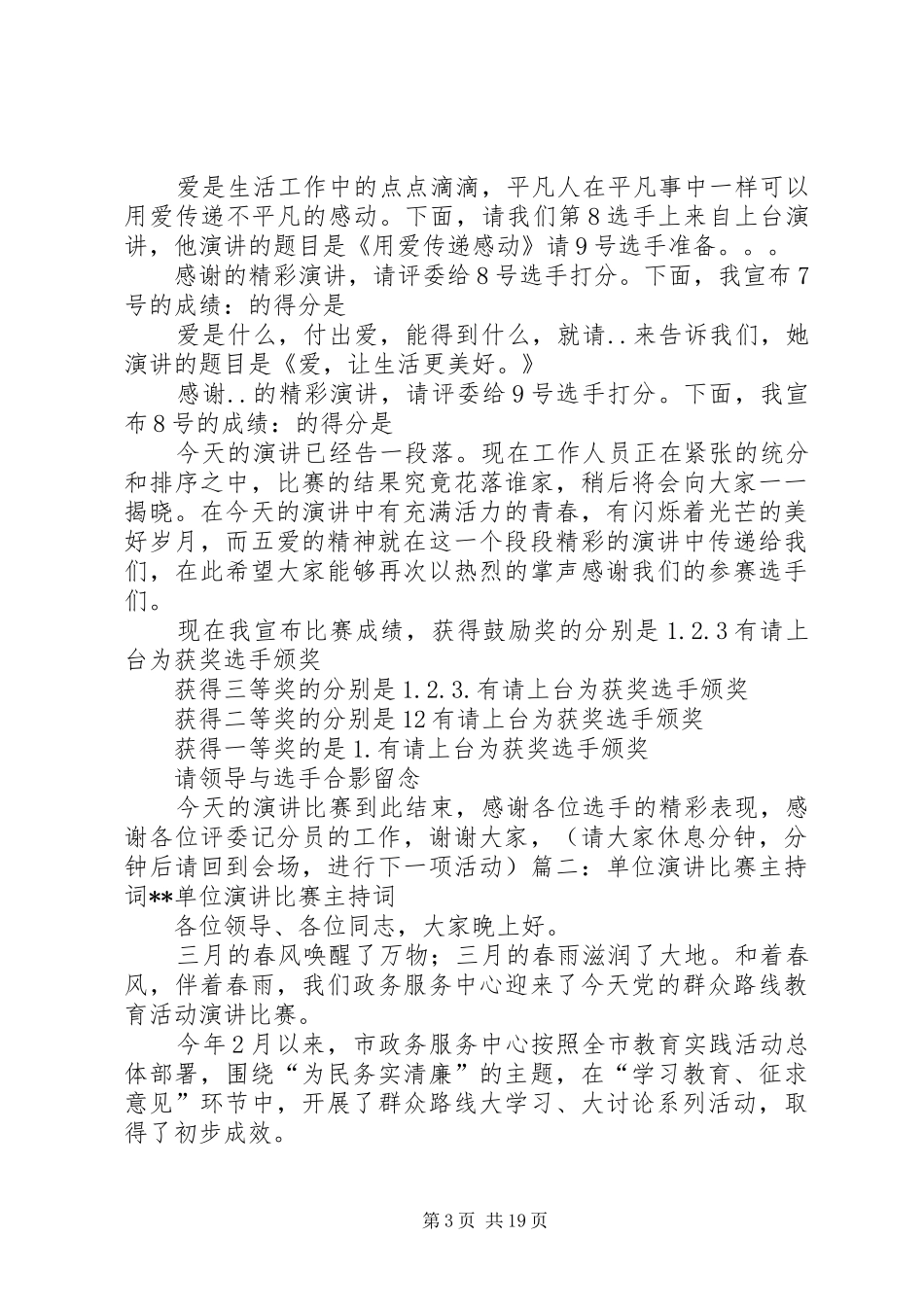 主持演讲比赛的演讲词_第3页