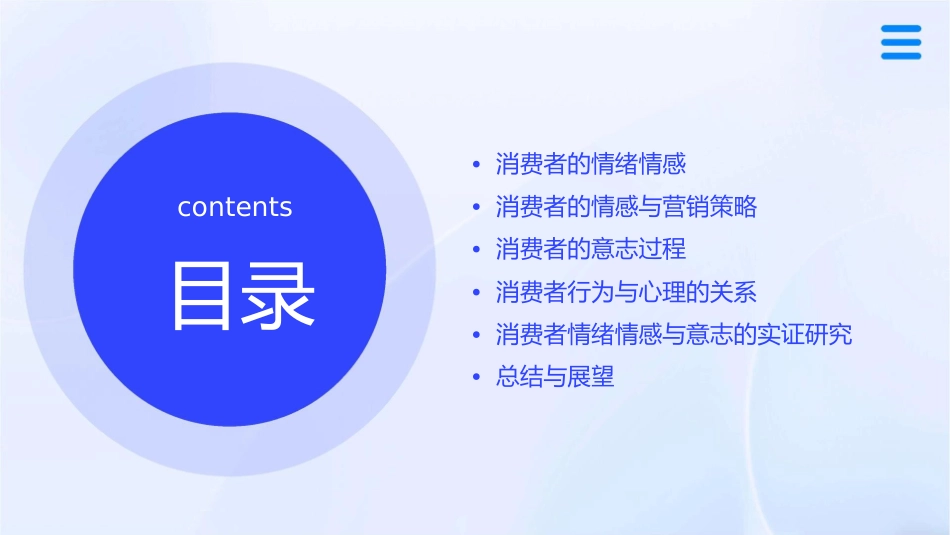 消费者的情绪情感与意志课件_第2页