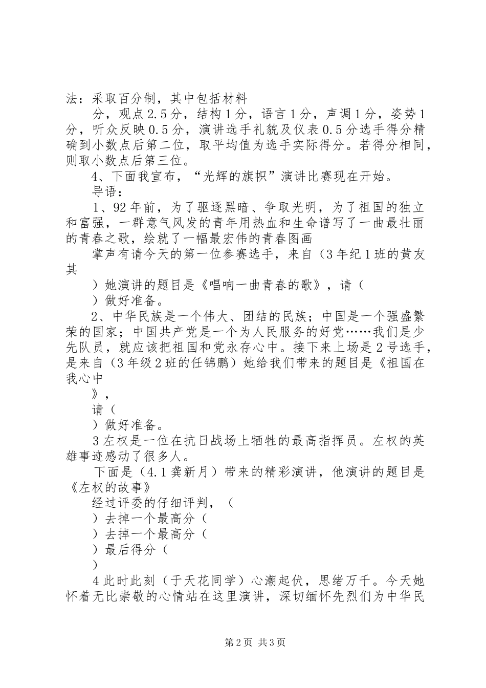 纪念“五·四”运动主持稿_第2页