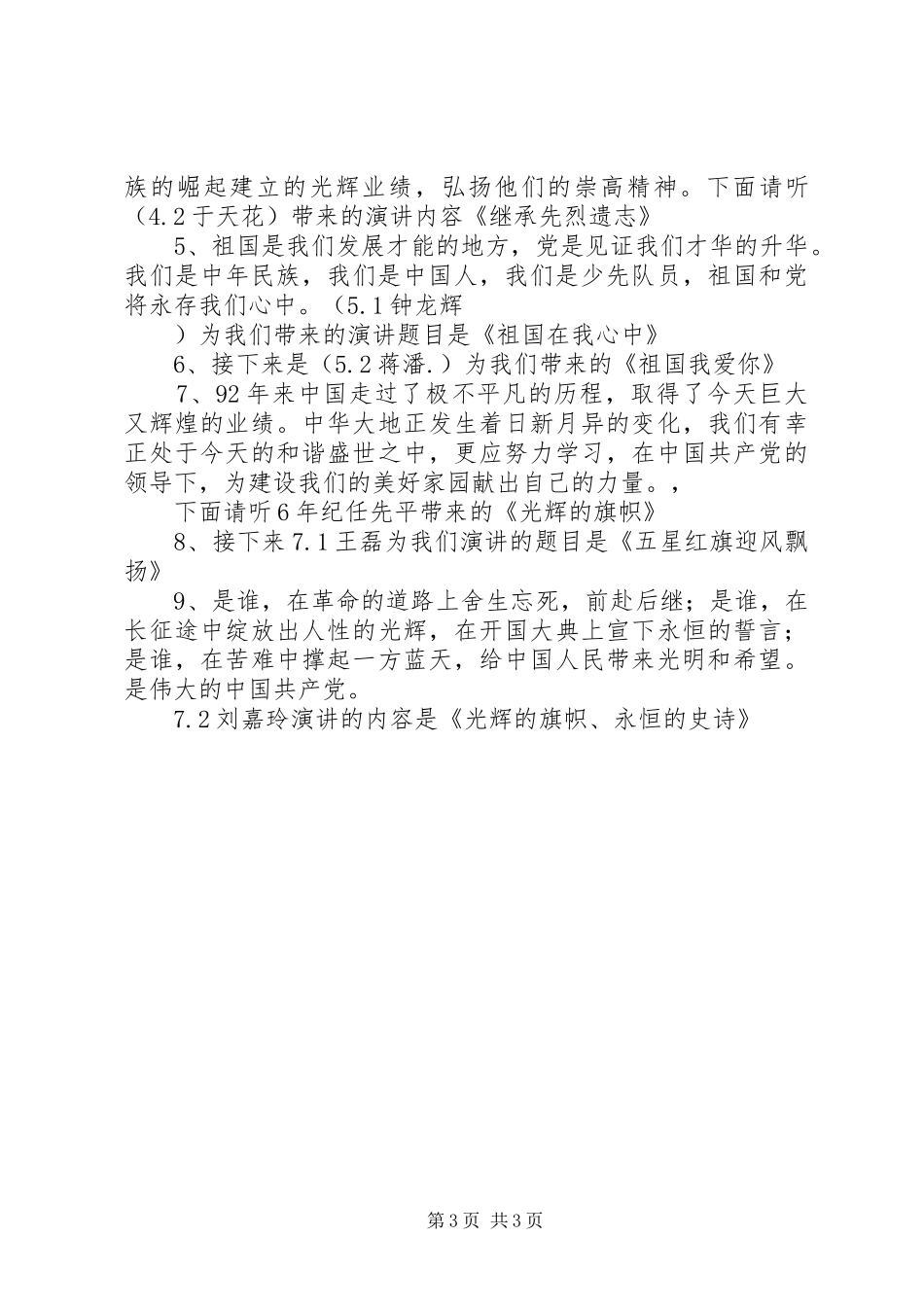 纪念“五·四”运动主持稿_第3页