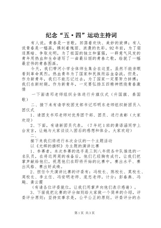 纪念“五·四”运动主持稿