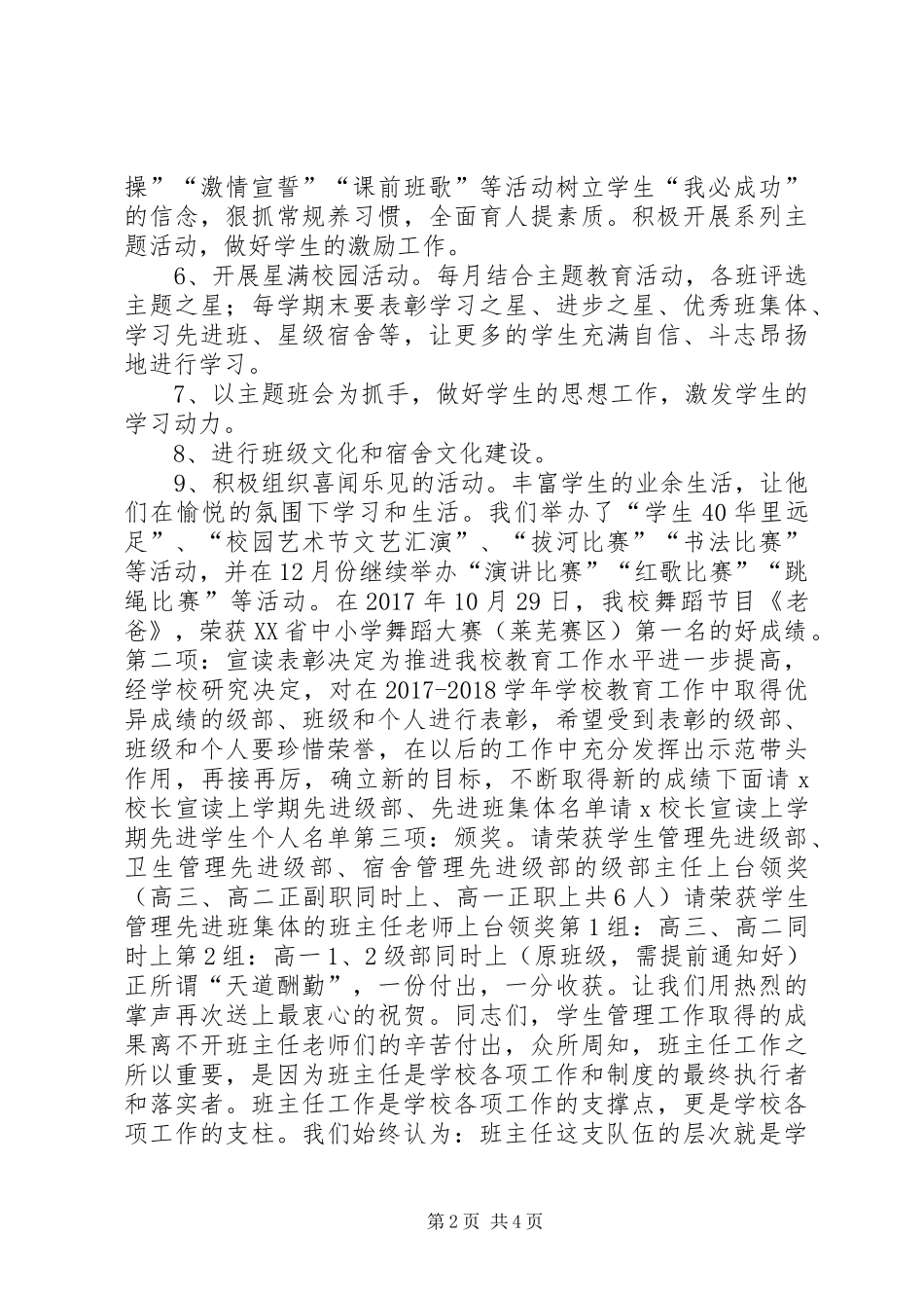 XX年教育工作会主持稿_第2页