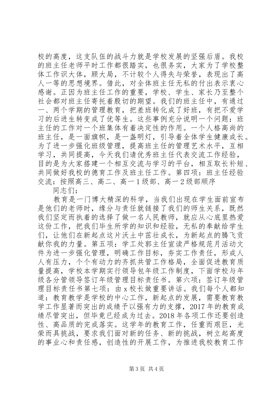 XX年教育工作会主持稿_第3页