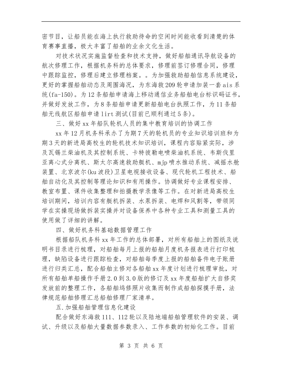 2024年船员个人年终总结_第3页