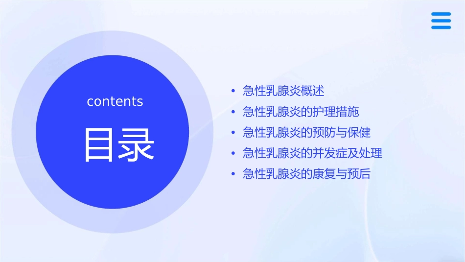 急性乳腺炎护理课件_第2页