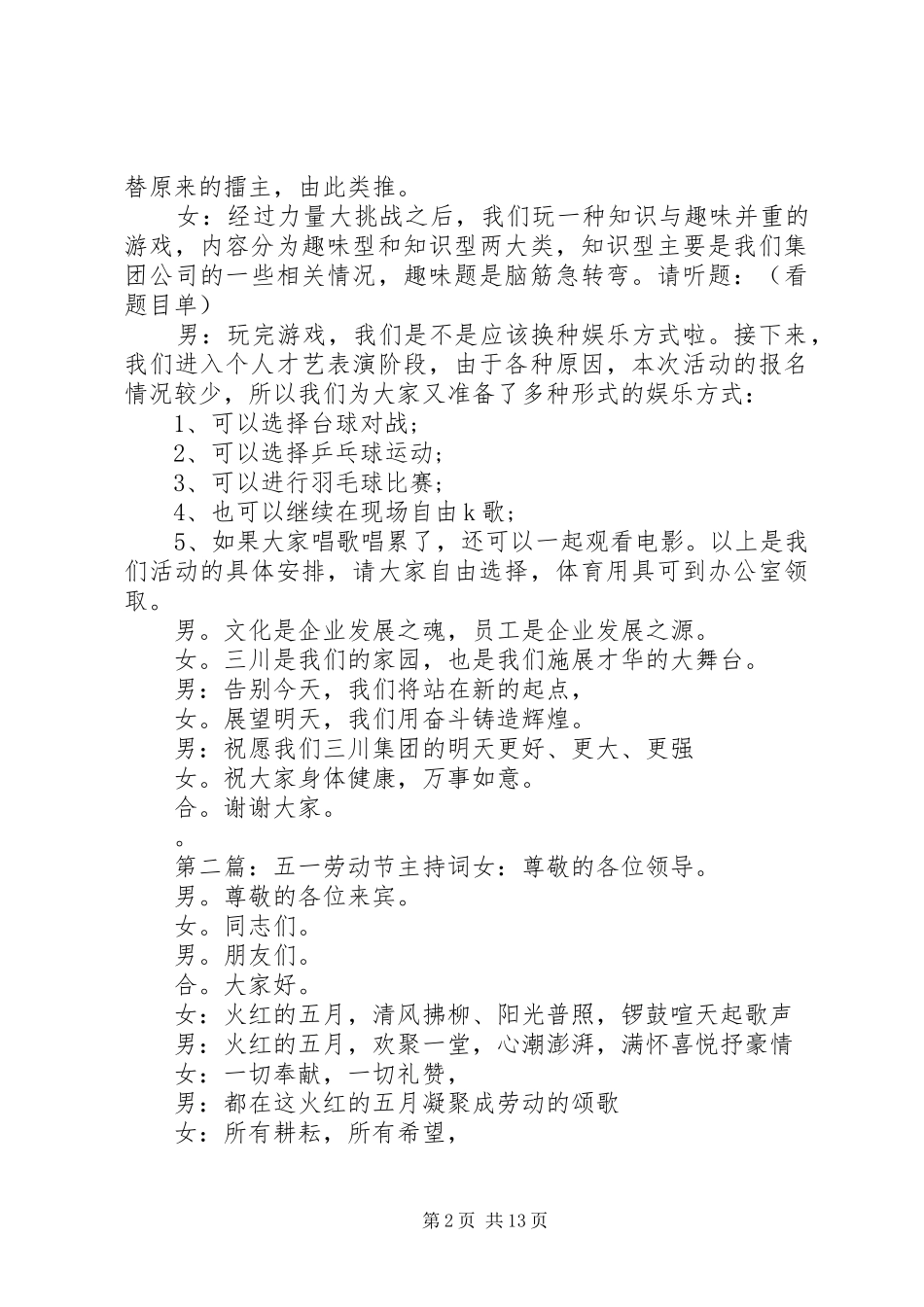 五一劳动节主持词稿_第2页