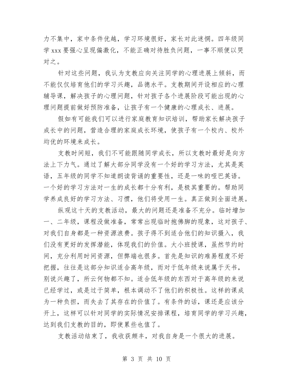 2024年7月支农个人工作总结范文与2024年7月放射科个人工作总结范文汇编_第3页